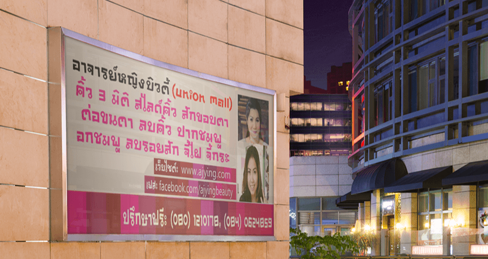ทำไมต้องร้านอาจารย์หญิง ยูเนี่ยนมอลล์