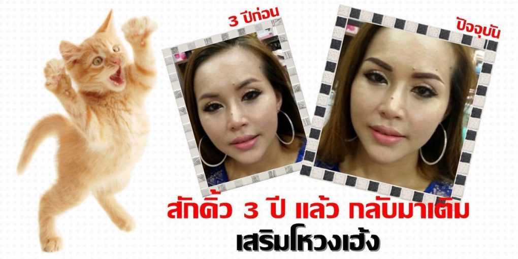 สักคิ้วไป 3 ปี ยังสวยอยู่