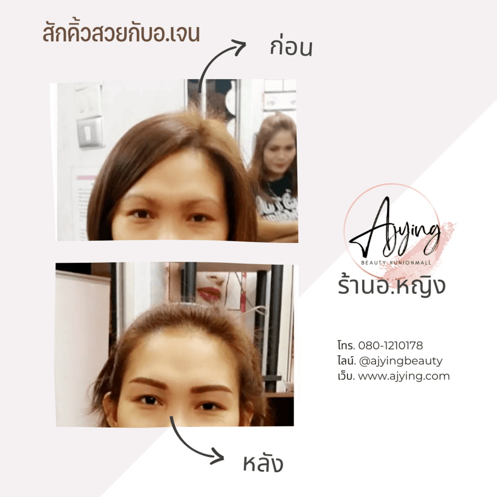 รีวิวสักคิ้ว (12)
