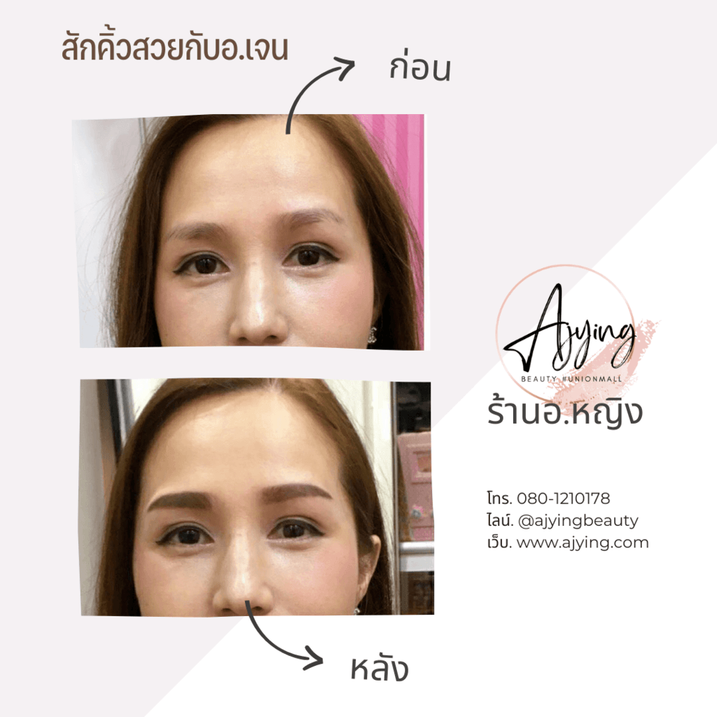 รีวิวสักคิ้ว (13)