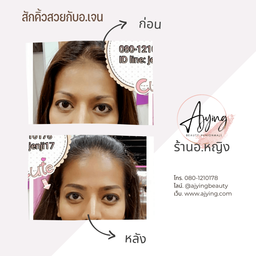รีวิวสักคิ้ว (14)