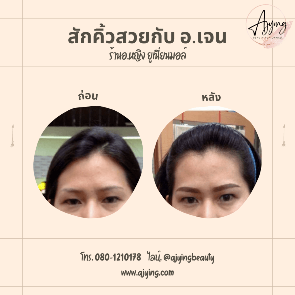 รีวิวสักคิ้ว (16)