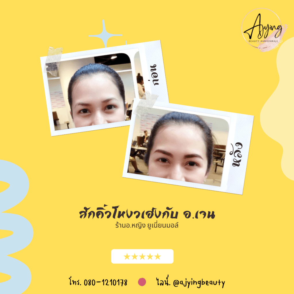 รีวิวสักคิ้ว (18)
