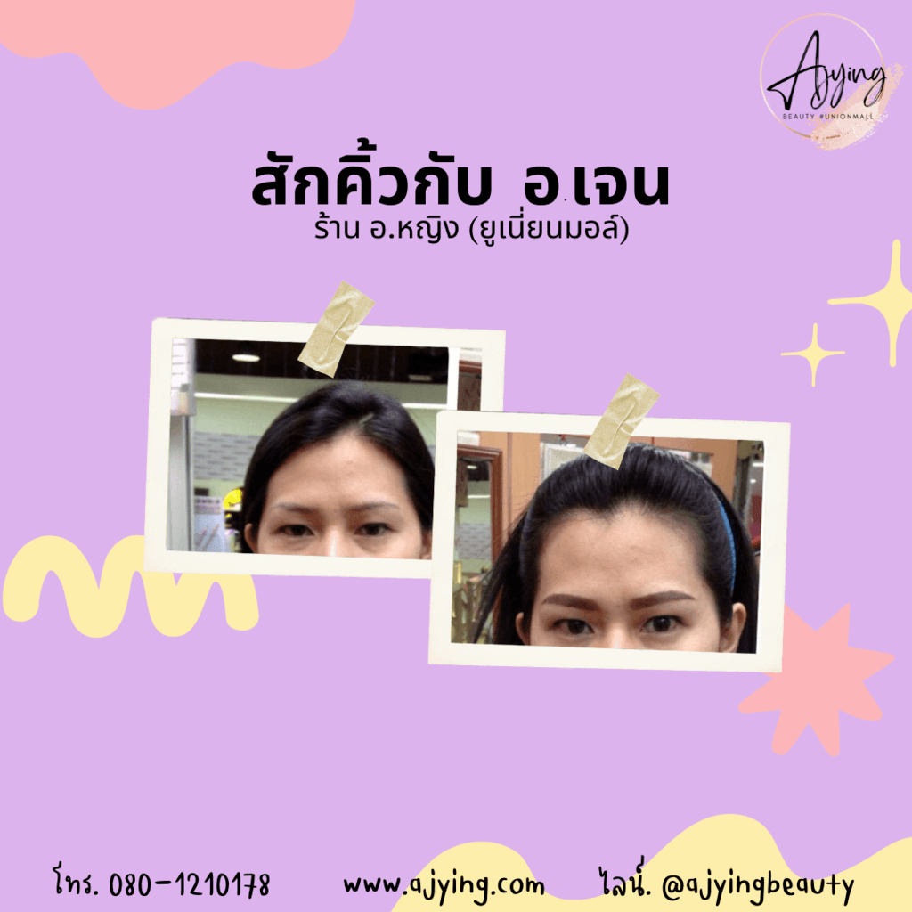 รีวิวสักคิ้ว (24)