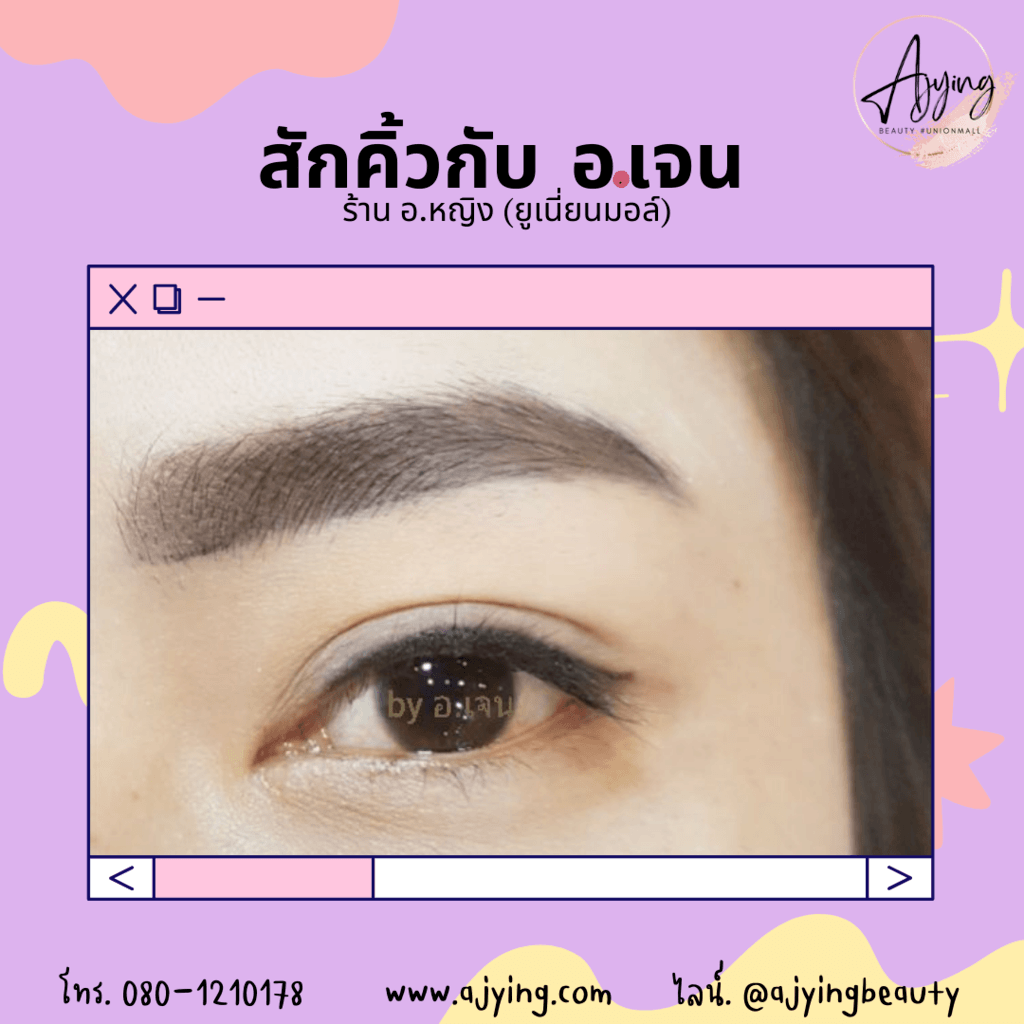 รีวิวสักคิ้ว (5)