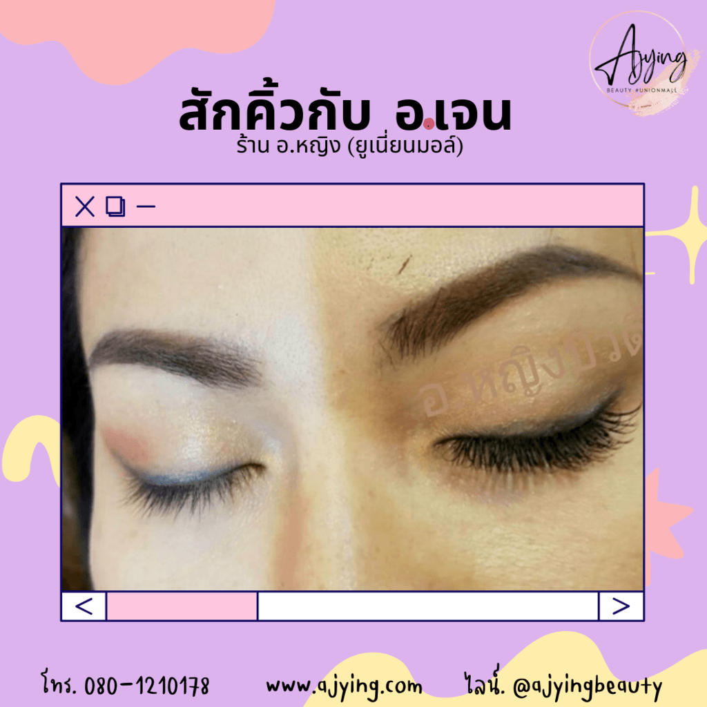 รีวิวสักคิ้ว (8)
