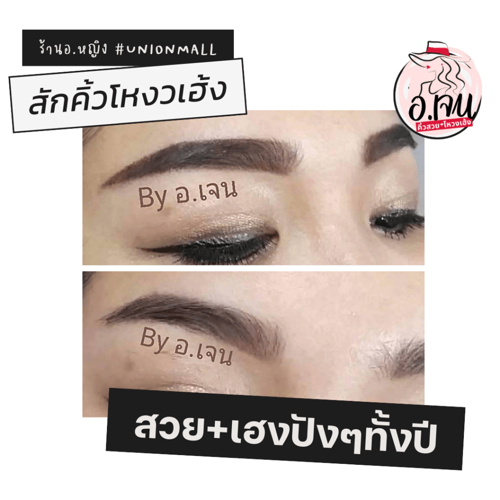 รีวิวสักคิ้ว (99)