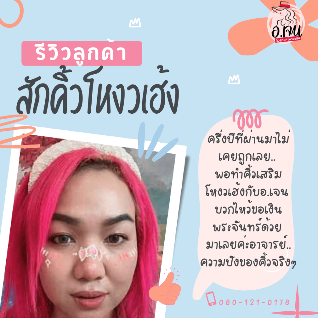 รีวิวสักคิ้วโหวงเฮ้งเฮงๆปังๆ