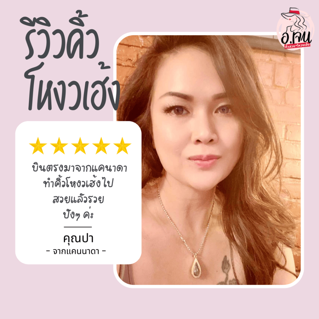 รีวิวสักคิ้ว-คุณปา (2)