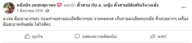 รีวิวสักคิ้วจากเฟสบุ้ค-5-2