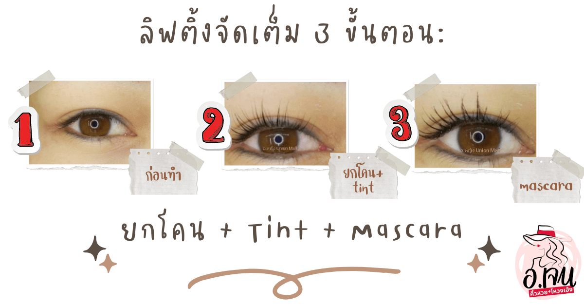 3 steps eyelash lifting