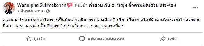 รีวิวสักคิ้วจากเฟสบุ้ค